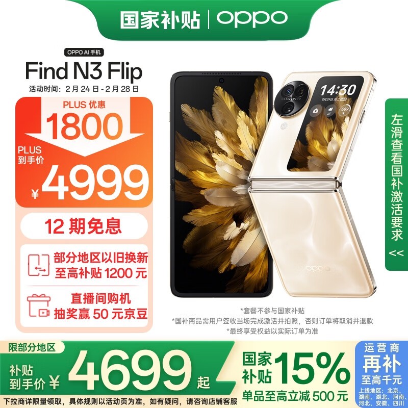 OPPO Find N3 Flip12GB/256GB