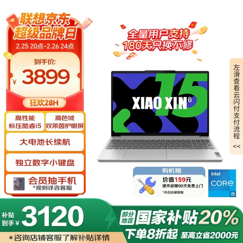 联想小新15笔记本电脑i5-16G-512G京东促销到手仅3086元