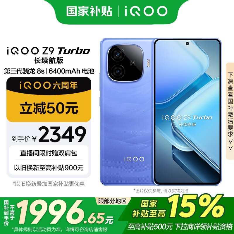 iQOO Z9 Turbo (16GB/512GB)