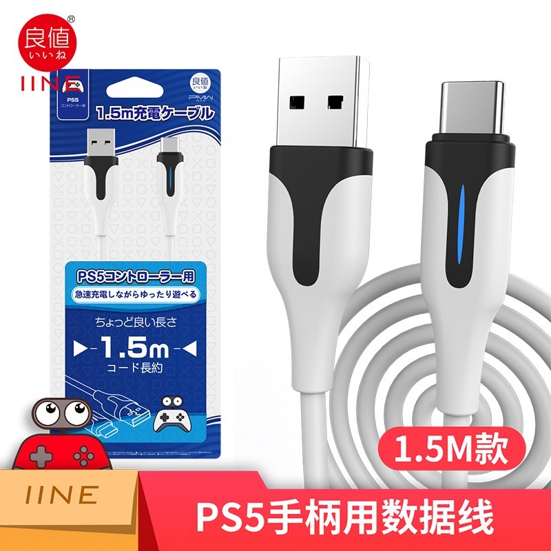 IINE 良值 PS5手柄充电线 3M