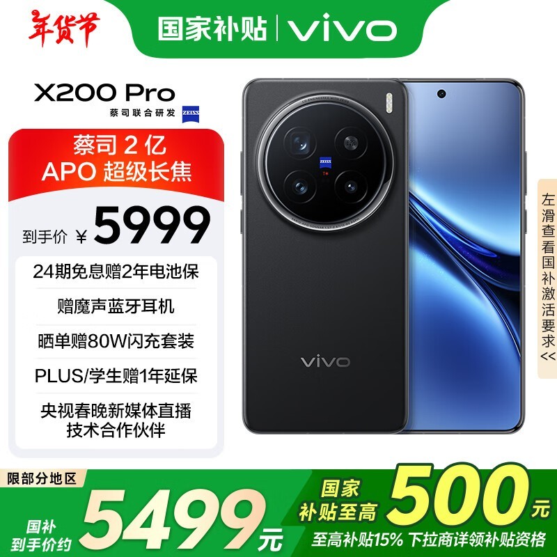 vivo X200 Pro(16GB/512GB)