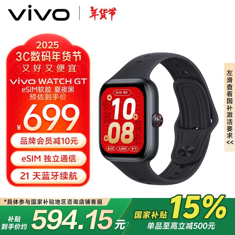 vivo WATCH GT eSIM