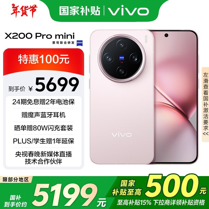 vivo X200 Pro mini(16GB/1TB)