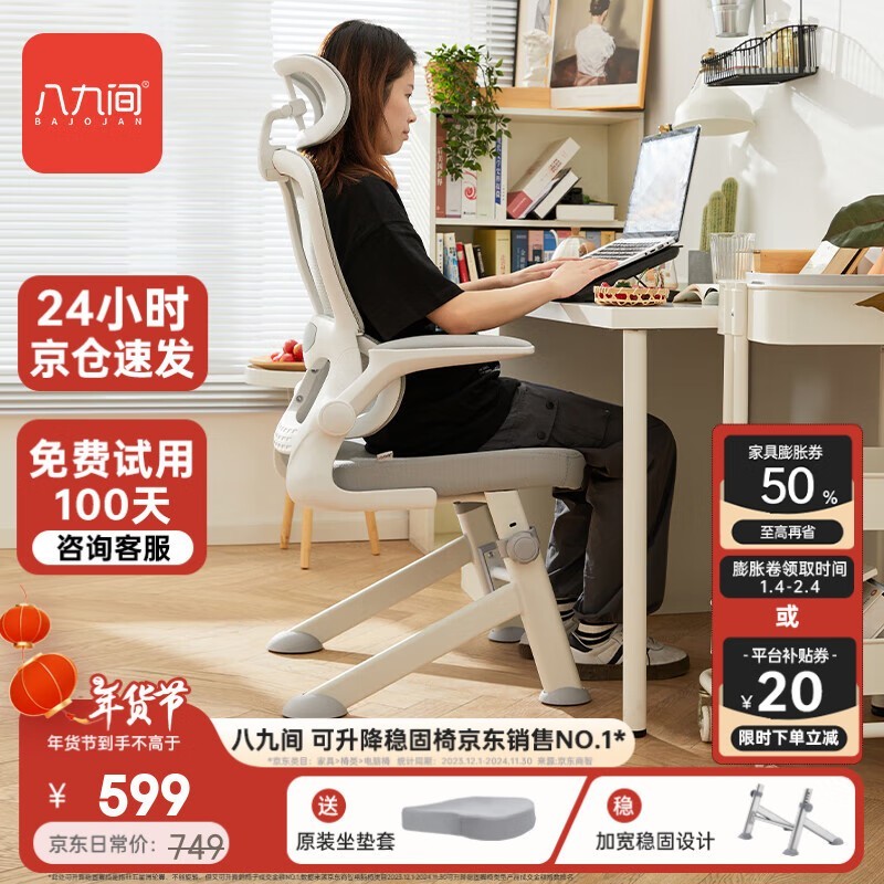 人体工学学习椅599抢购中!