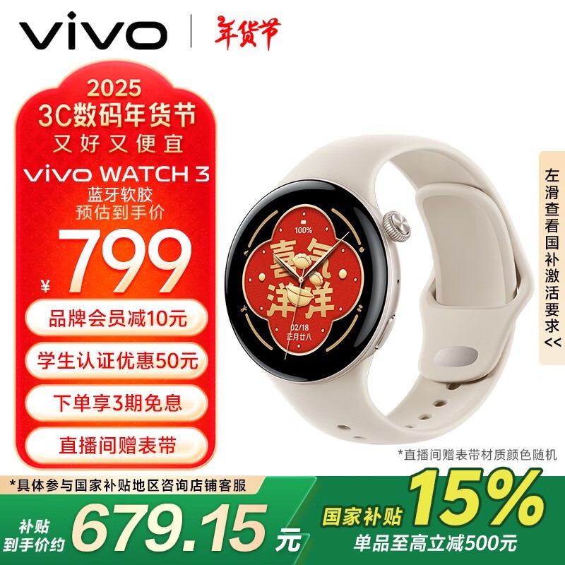 vivo WATCH 3 +