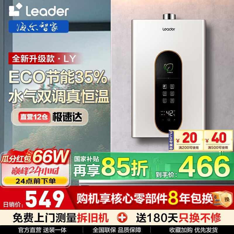 ����Haierȼ����ˮ��JSQ22-12LY(12T)U1������