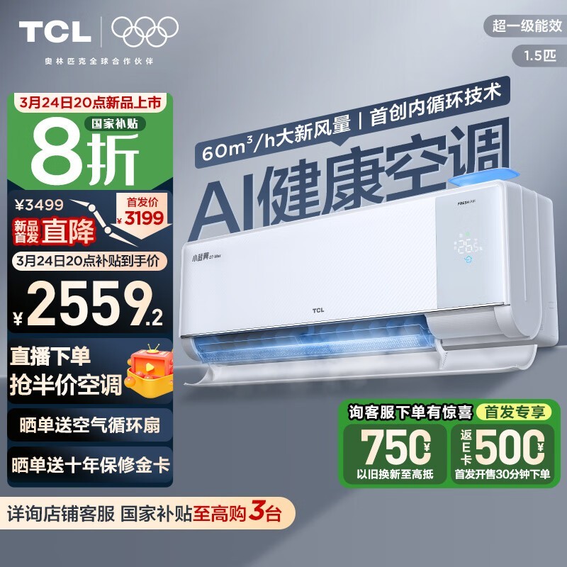 TCL 1.5ƥСQ7Maxյ 1688Ԫ