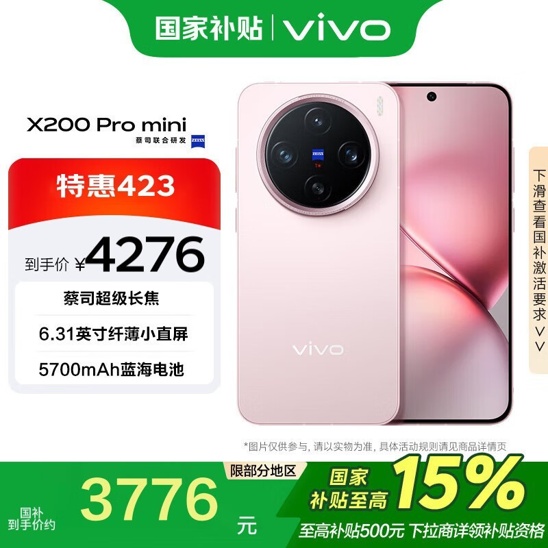 vivo X200 Pro mini 5G�ֻ������Żݼ�3776Ԫ
