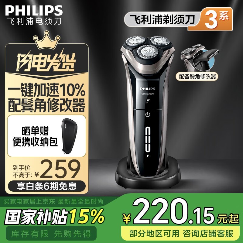飞利浦 S3203/08