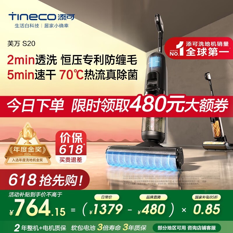 TinecoܽS20ϴػʱػ636Ԫ