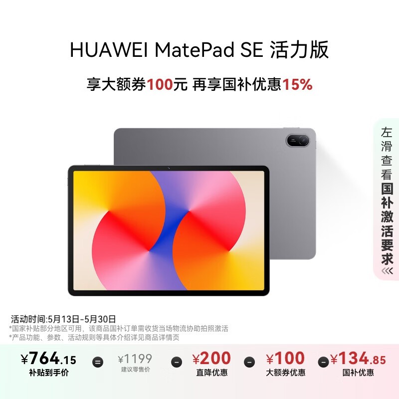 华为 MatePad SE 11英寸 2024款(8GB/128GB/活力版)