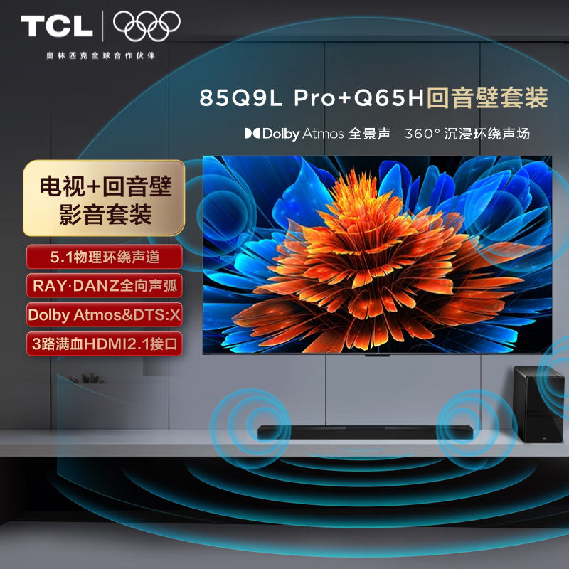 TCL Q9L 85Ӣ+Q65Hʱػ