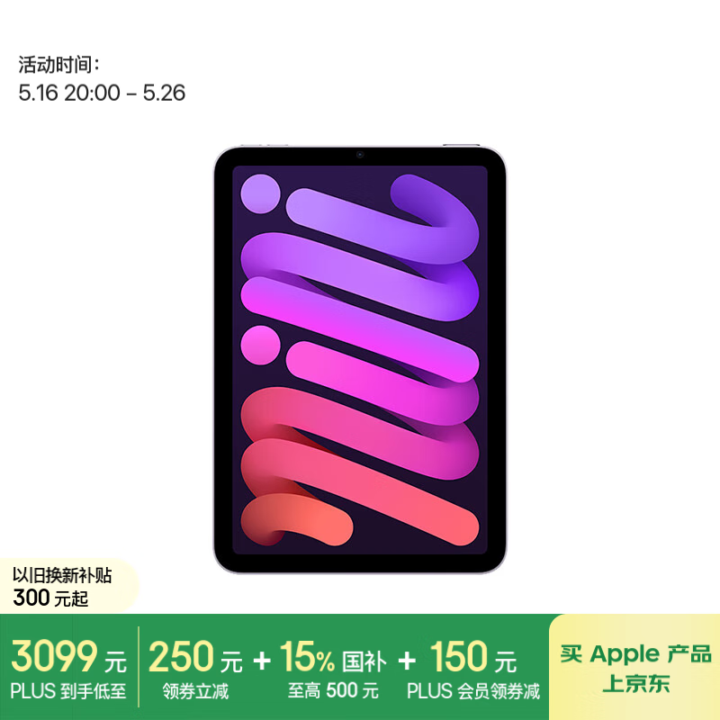 苹果 iPad mini 7(128GB/WLAN版)