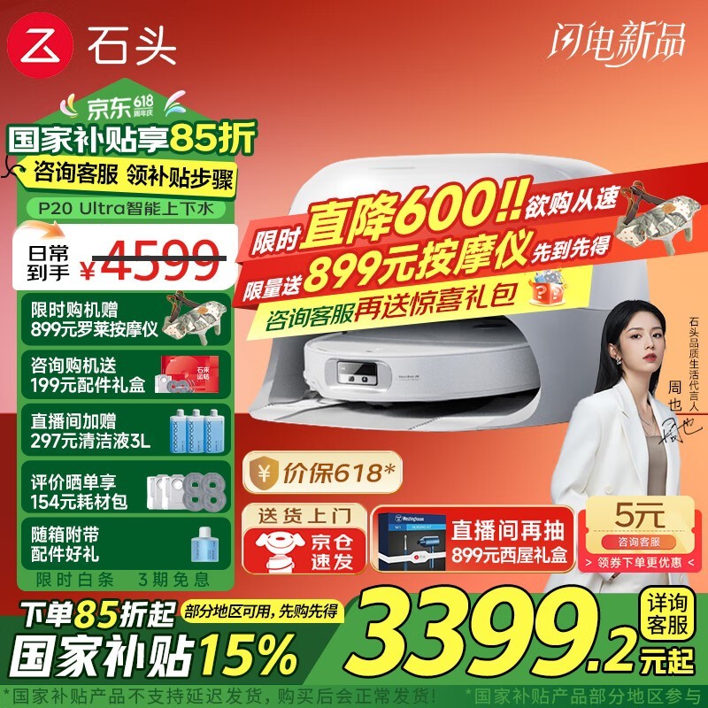 ʯͷRoborock P20 Ultraɨһʱػ3383Ԫ