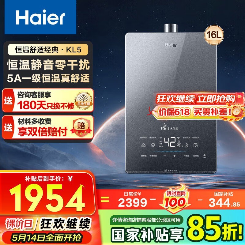 海尔16L燃气热水器活动价低至1644元