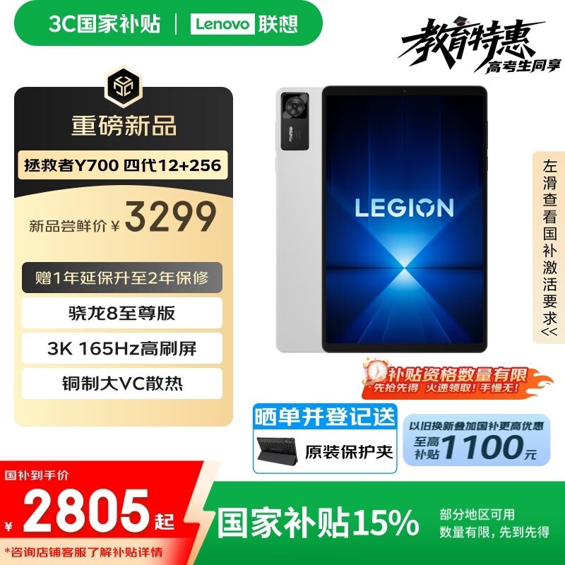 联想拯救者Y700四代平板京东超值优惠