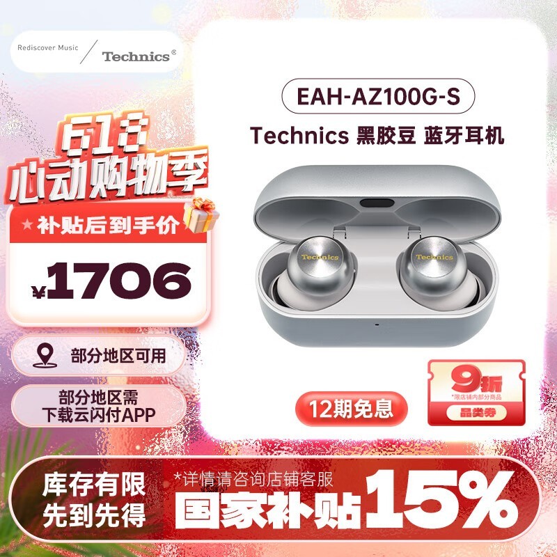 Technics EAH-AZ100 ڽʱػݼ1577Ԫ