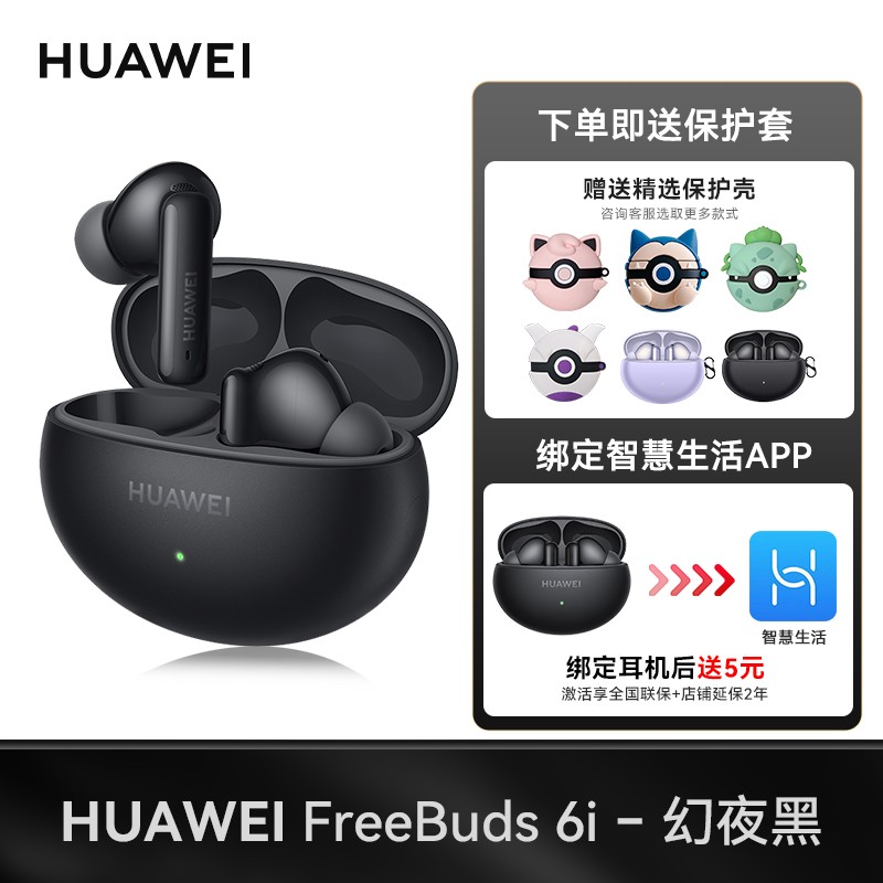 华为FreeBuds 6i蓝牙耳机促销价345元