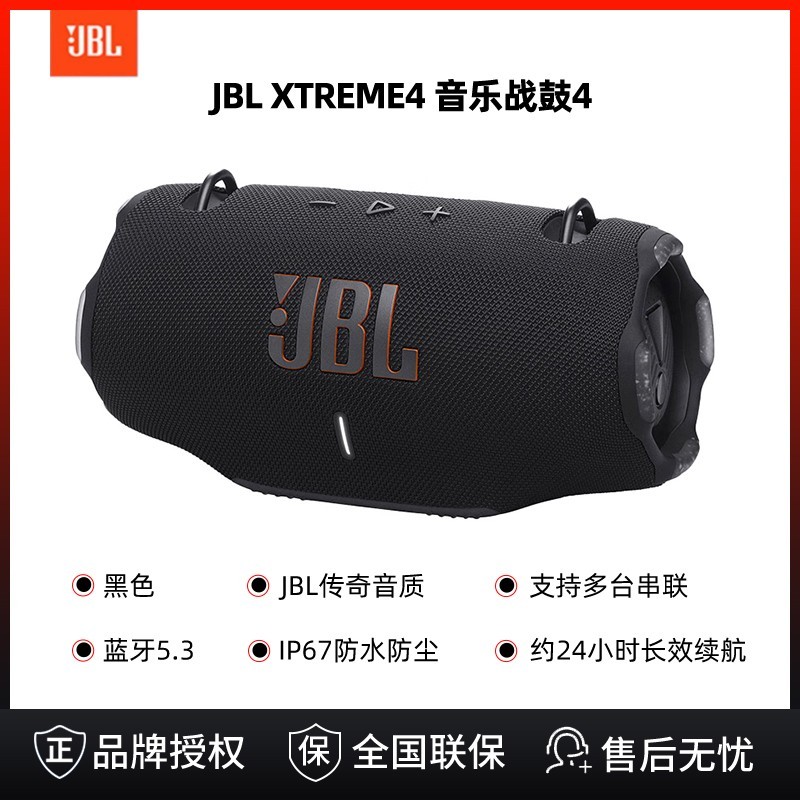 JBL XTREME4音乐战鼓4代音箱天猫促销