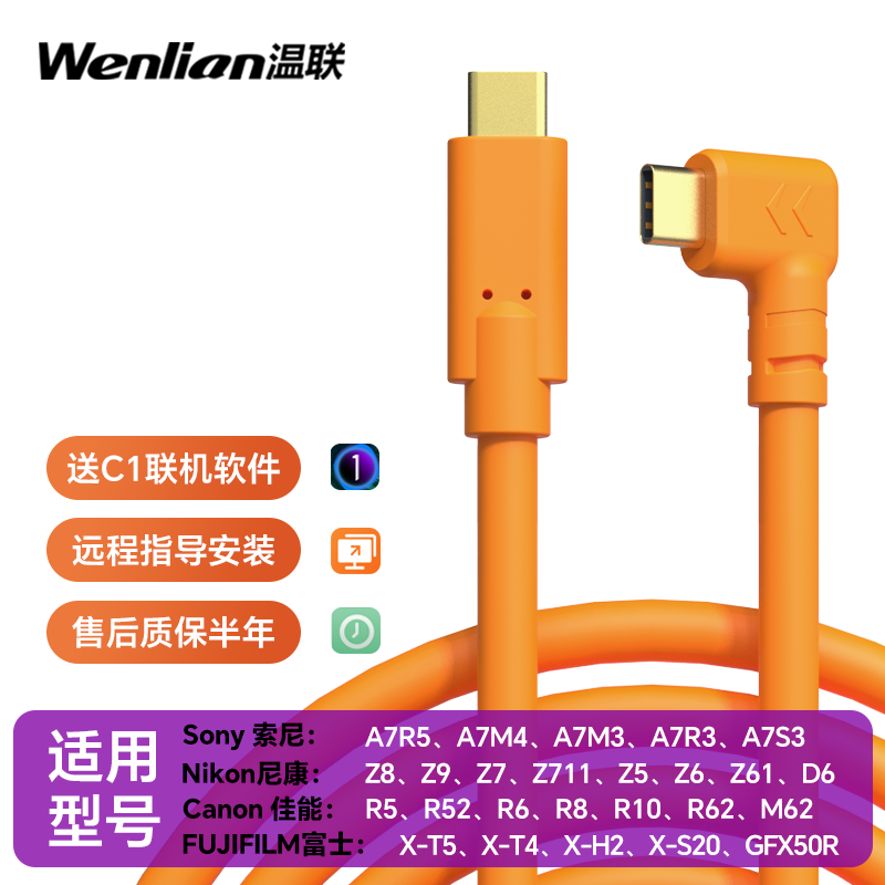 温联索尼A7M4双C口高速相机线直降18元