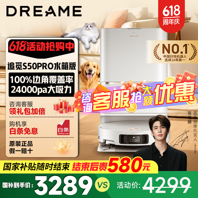 ׷dreame S50 proˮŻݼ3088Ԫ