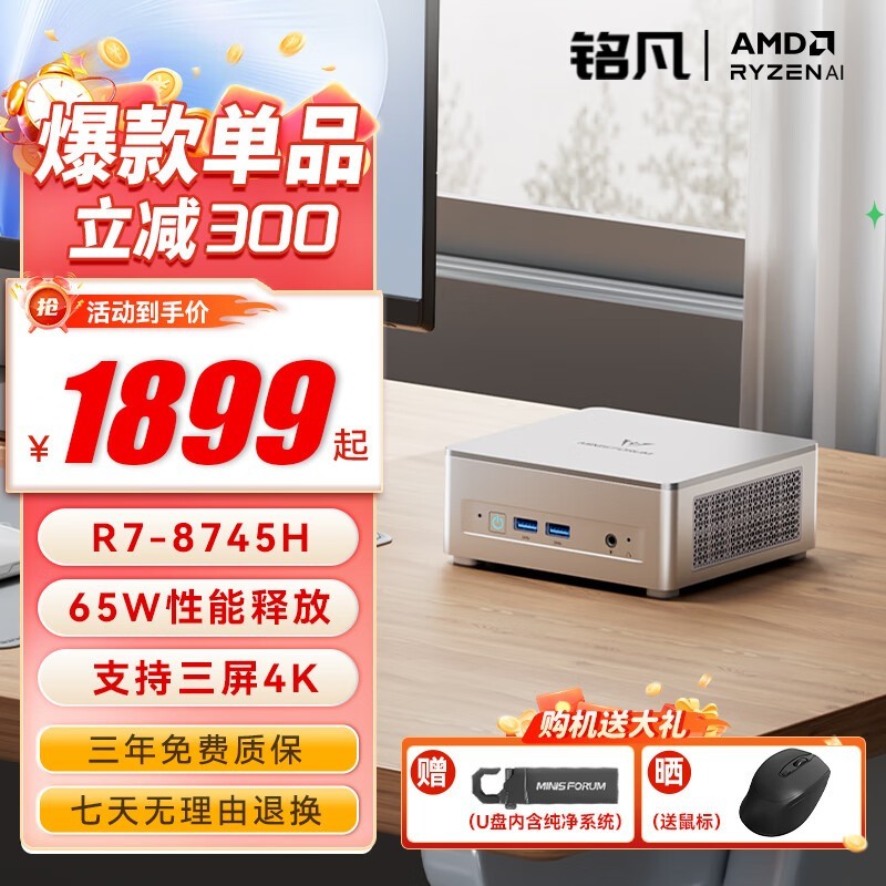 UM870SlimR7 - 8745H̨ʽ׼ϵͳֵ1880Ԫ