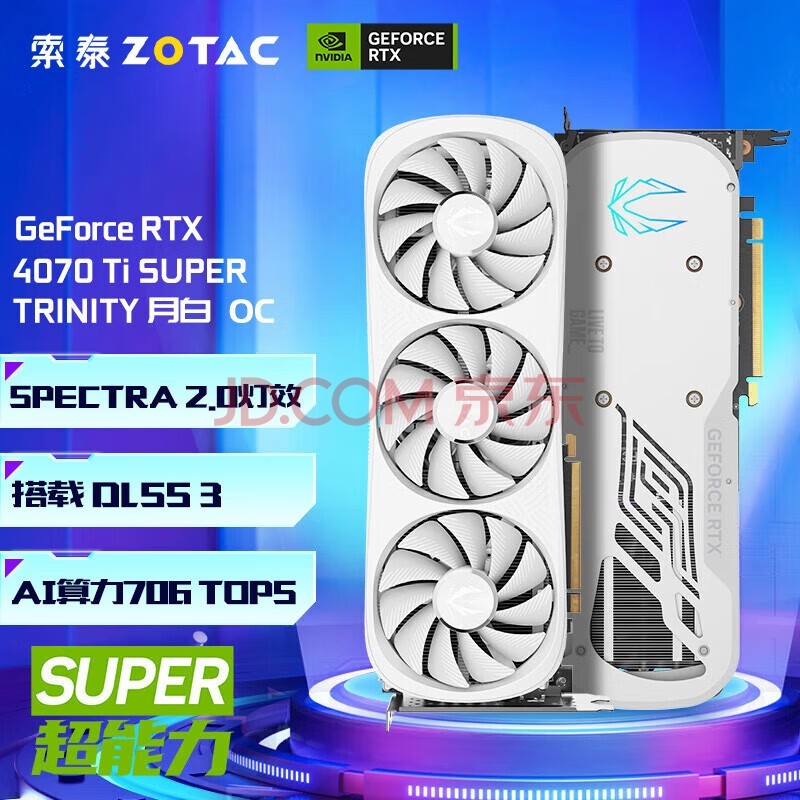 索泰（ZOTAC）GeForce RTX 4070 Ti SUPER 天启 AMP 独立显卡游戏电脑台式显卡DLSS3 RTX4070 Ti SUPER 16G OC月白