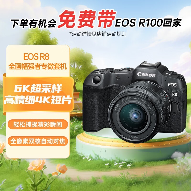  [Slow hand] Canon EOS R8 full frame micro single camera has reduced its price! Flash sale price is only 10599 yuan