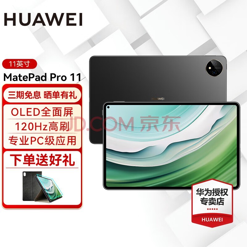 华为平板电脑MatePad Pro 11二合一平板高刷120Hz全面屏鸿蒙骁龙学习娱乐办公 【24款】12G+256G WIFI 曜金黑 官方标配+礼品【晒单送礼】