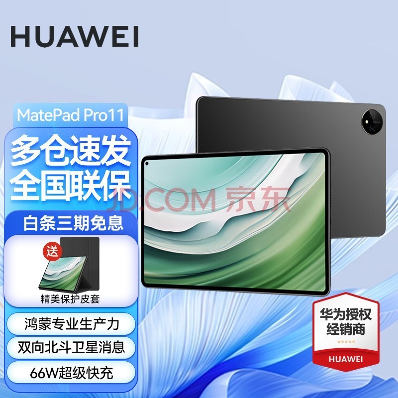 华为（HUAWEI）平板电脑MatePad Pro 11英寸120Hz高刷2024款卫星通信影音娱乐办公学生二合一平板 12G+256G WiFi版 曜金黑 官方标配