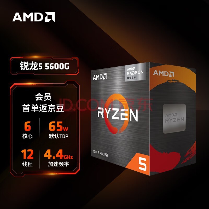 AMD 锐龙5 5600G处理器(r5)7nm 搭载Radeon Graphics 6核12线程 3.9GHz 65W AM4接口 盒装CPU