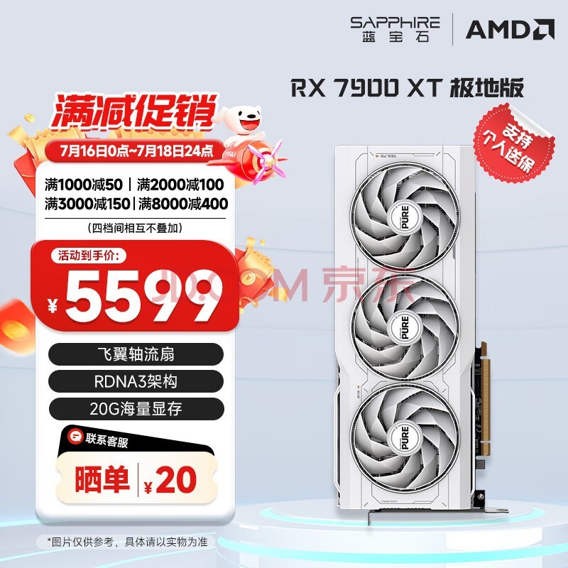 蓝宝石（Sapphire）AMD RADEON RX 7900 XTX系列 台式机电竞游戏独立显卡 RX 7900 XT 20G 极地版