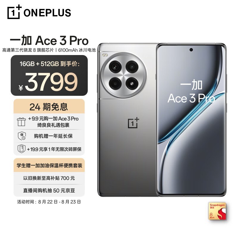 һ Ace 3 Pro16GB/512GB