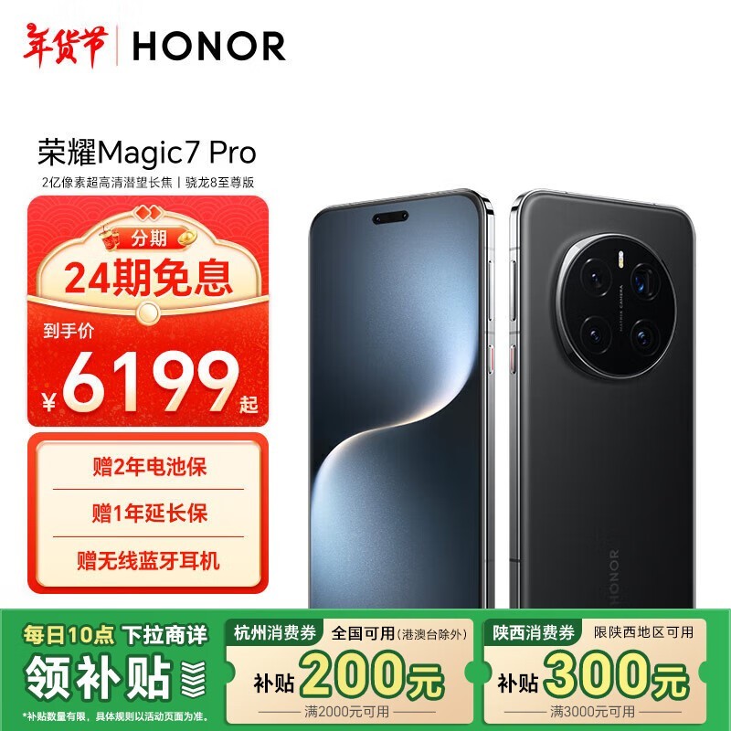 ҫ Magic7 Pro(16GB/512GB)