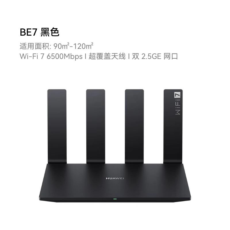 88VIP：HUAWEI 华为 WIFI7路由BE7Pro路由器家用高速千兆全屋覆盖