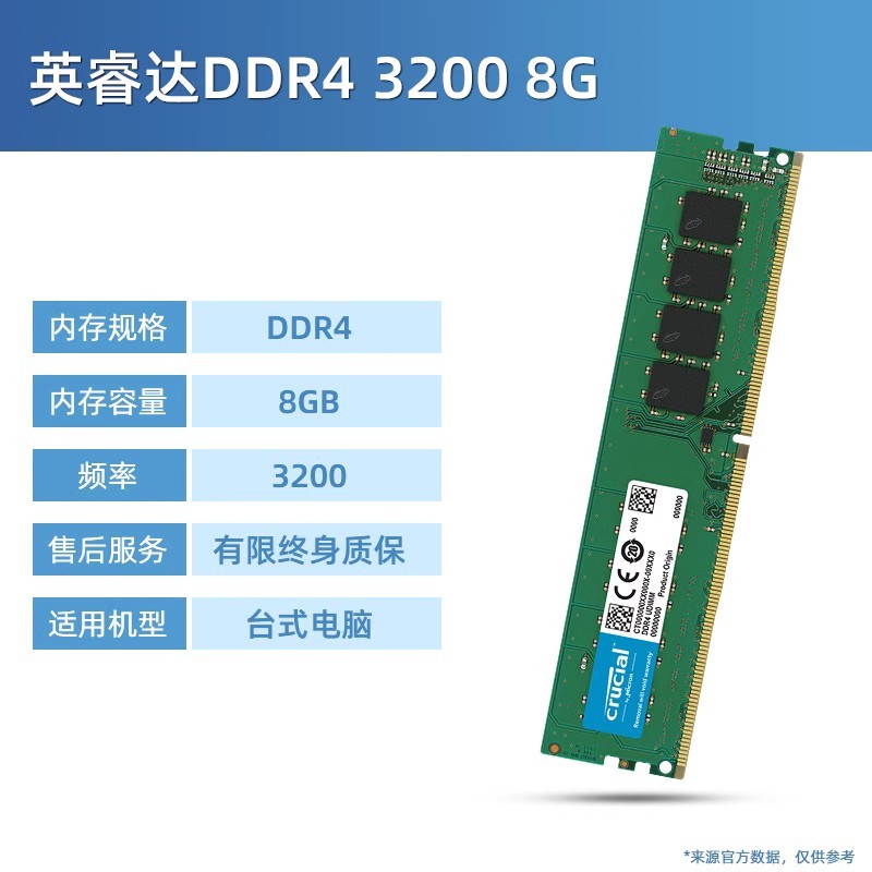 ASUS 华硕 英睿达美光DDR4 8/32(16G