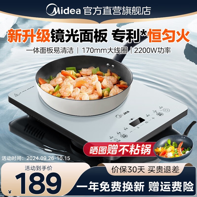 Midea 美的 铂钻电磁炉家用2024年新型一体电炒锅2200W大功率一套带锅炒菜