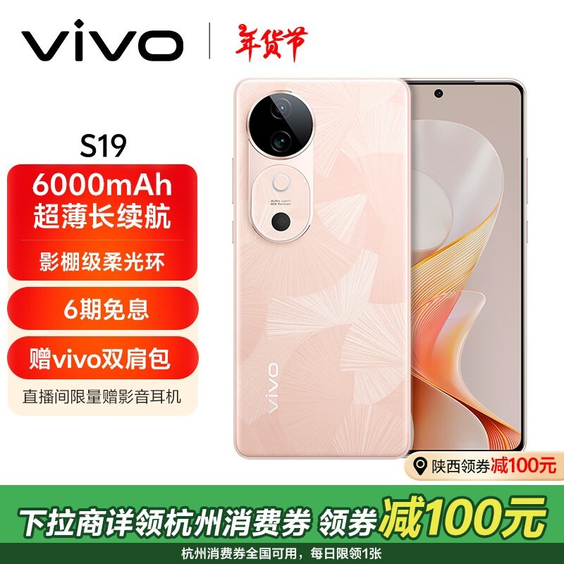 vivo S19(12GB/256GB)