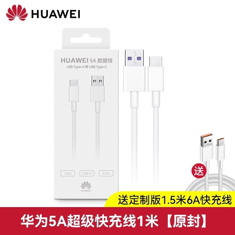 HUAWEI 华为 原装充电线超级快充手机数据线6A5a正品typec原版mate70Pro/60/P50/403020pro原厂66/100w闪充nova13/7/9