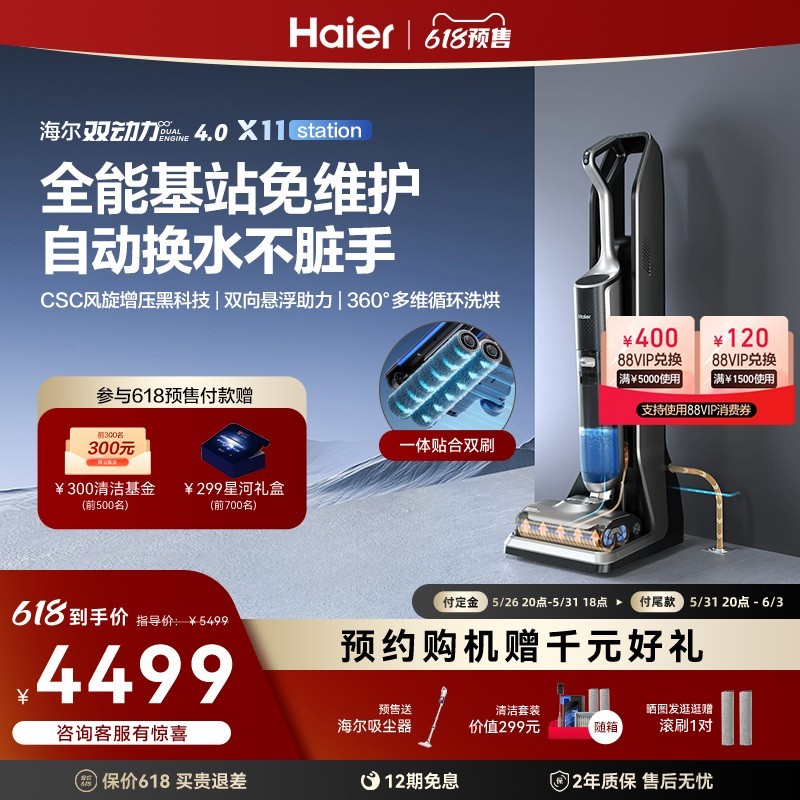 Haier 海尔 X11station洗地机双滚刷拖把吸拖扫地一体机