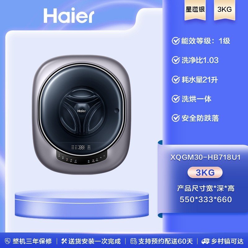 Haier 海尔 壁挂式洗衣机3kg迷你滚筒儿童高温除菌防跌洗烘一体718