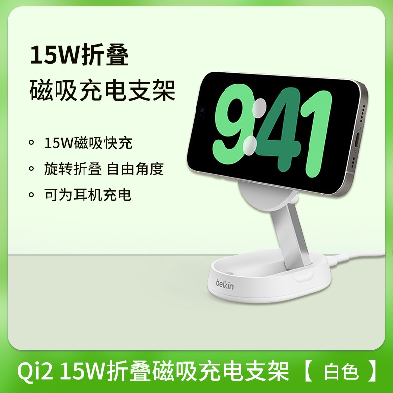 88VIP：belkin 贝尔金 三合一MagSafe磁吸认证15W无线快充适iPhone16 Qi2 15W折叠磁吸充电支架-白色