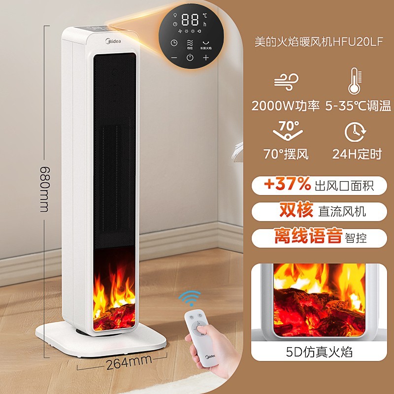 Midea 美的 火焰暖风机家用速热取暖器智能语音遥控节能电暖气2024新款