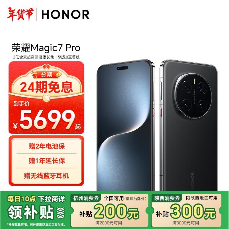 ҫ Magic7 Pro(12GB/256GB)