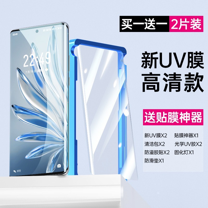 X-it 爱胜 适用荣耀200pro钢化膜100全胶honor50手机膜30+全屏80/90全包70保护v40曲面屏se轻奢版uv防窥十por贴膜60华为