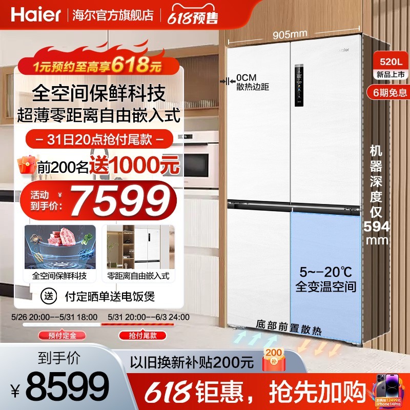 Haier 海尔 520L十字四门冰箱零嵌超薄嵌入式家用风冷无霜