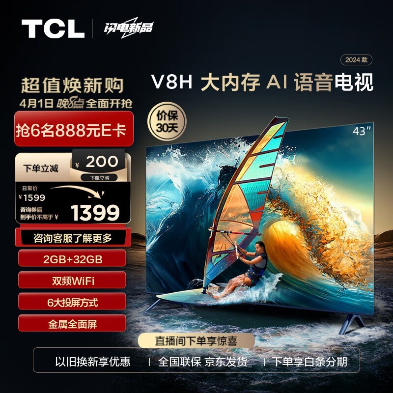 TCL 电视 43V8H 43英寸 2+32GB大内存 双频WiFi 投屏 4K 平板电视机  43英寸 标配