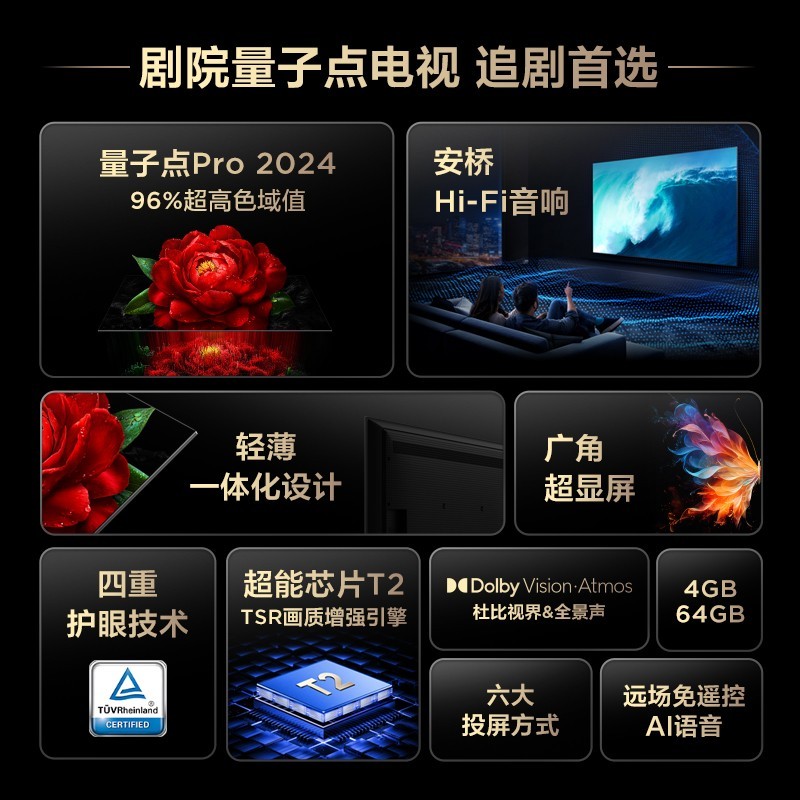 TCL 电视 50T5K 50英寸 QLED量子点 液晶平板电视机