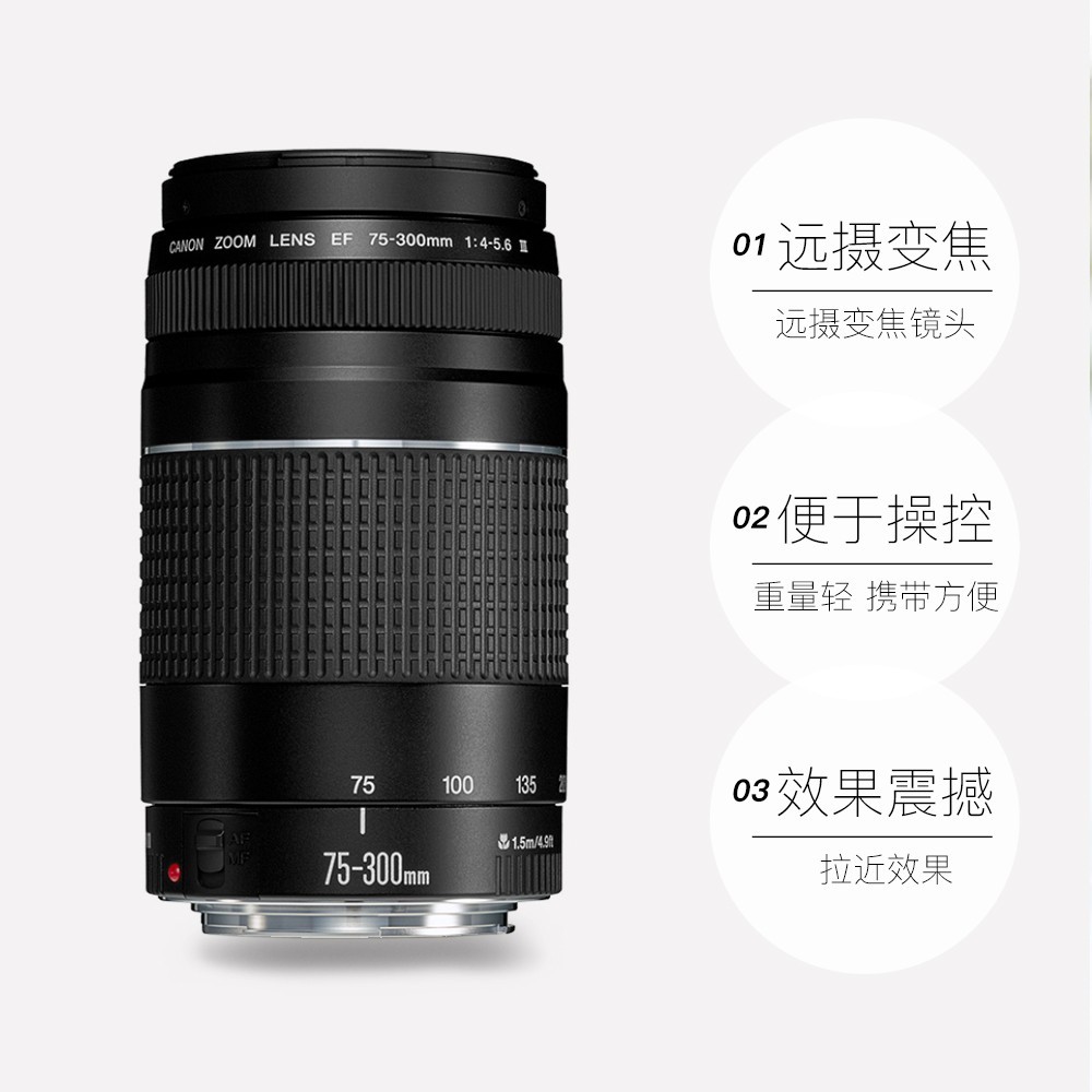 Canon 佳能 EF 75-300mm f/4-5.6 III  远摄单反相机镜头