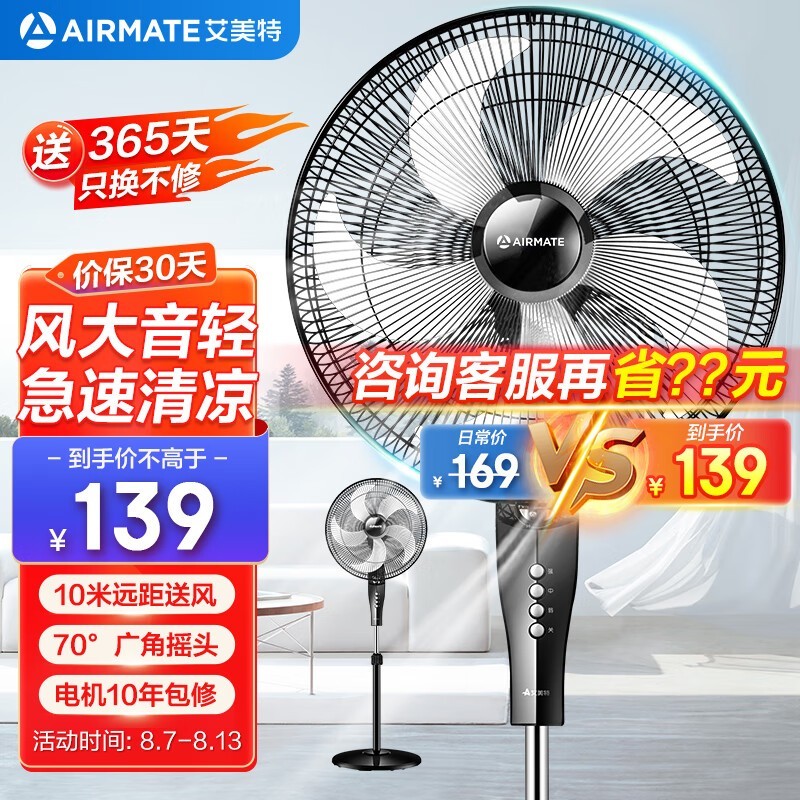 艾美特 FSW65T2-5